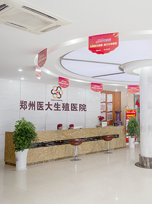 郑州不孕不育治疗需要多少钱